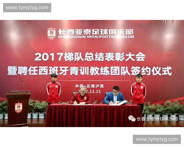 俱乐部青训梯队建设与青年球员培养体系探索与实践